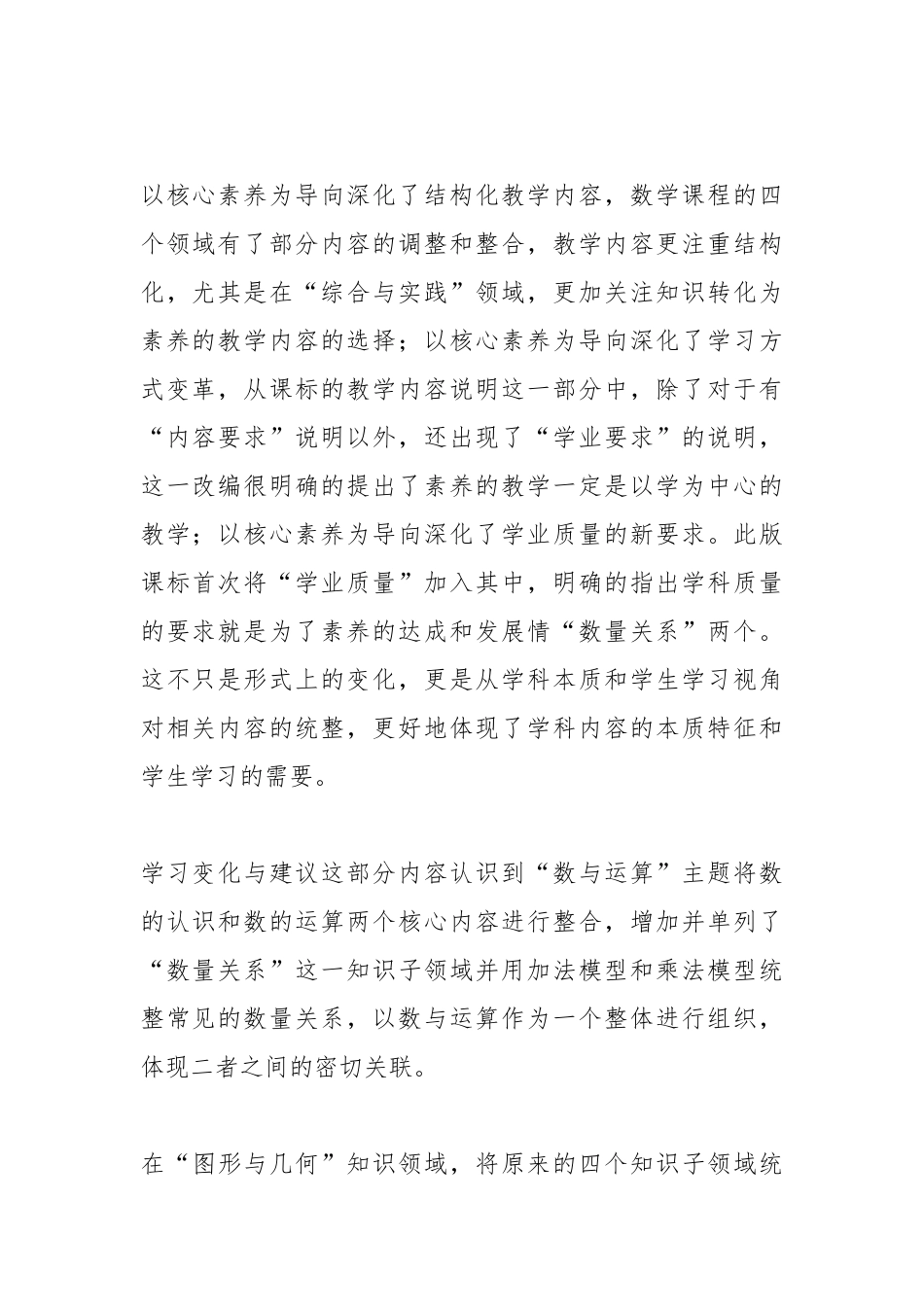 学习《义务教育数学课程标准（2022版）感悟.docx_第2页