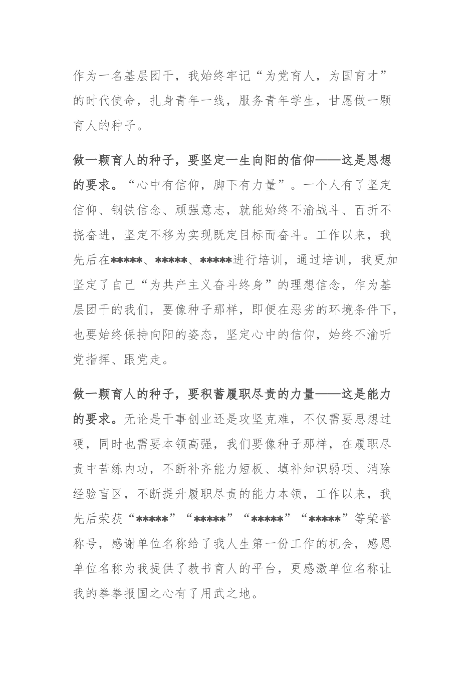 建团100周年优秀共青团干部、优秀共青团员代表发言稿.docx_第2页