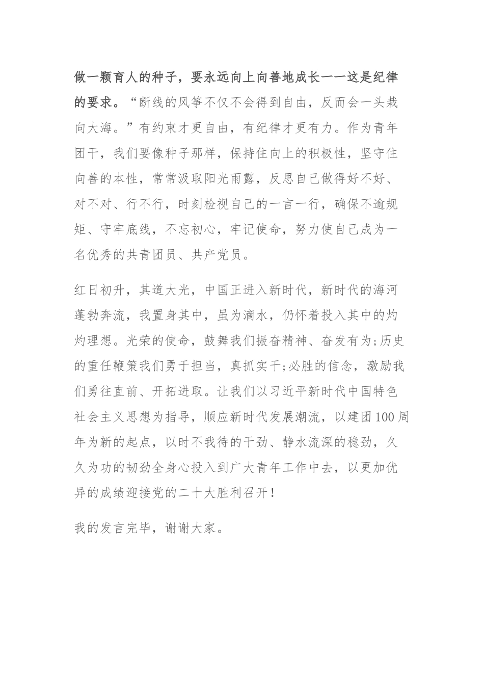建团100周年优秀共青团干部、优秀共青团员代表发言稿.docx_第3页
