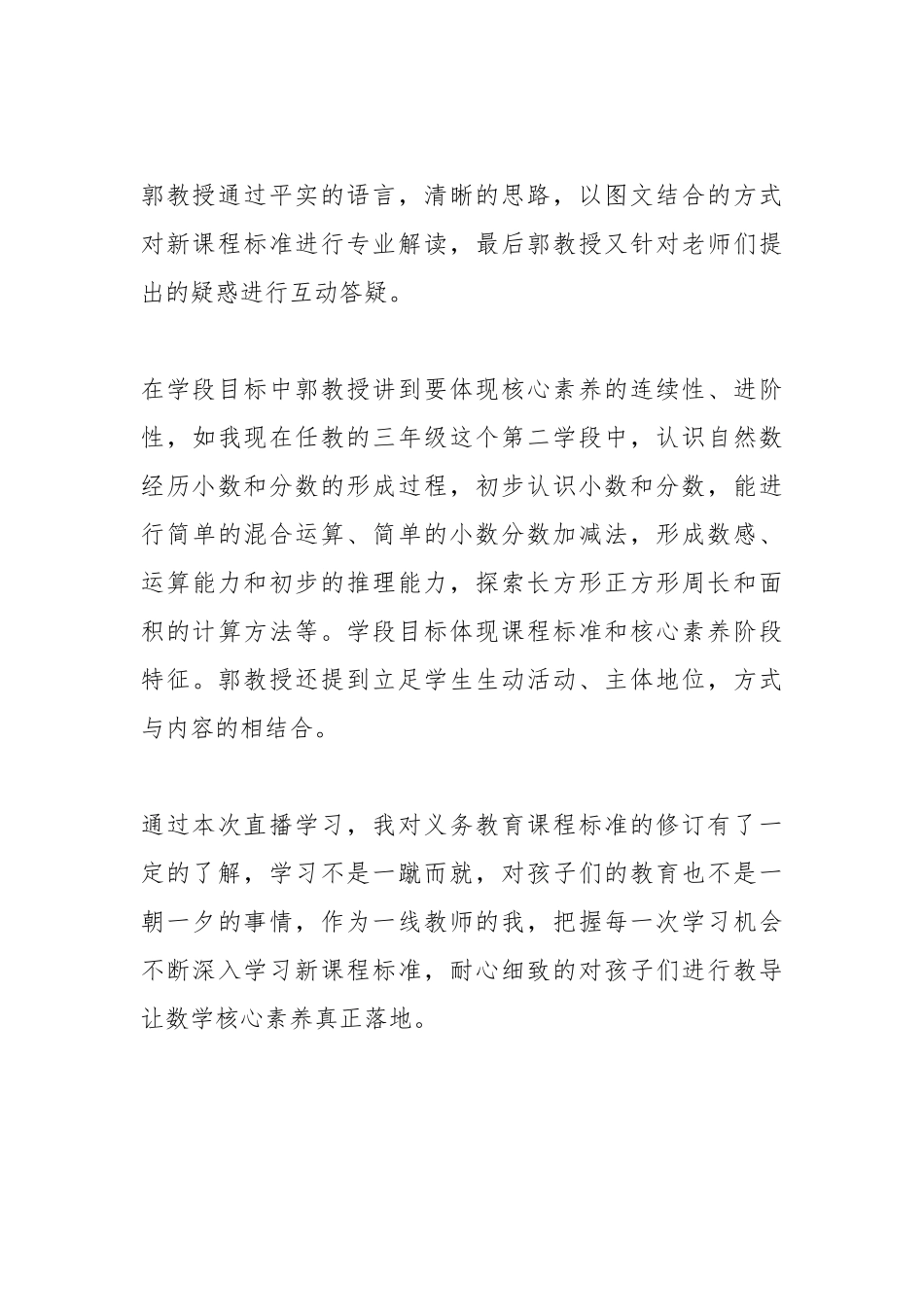 2022义务教育课程标准修订解读心得.docx_第3页