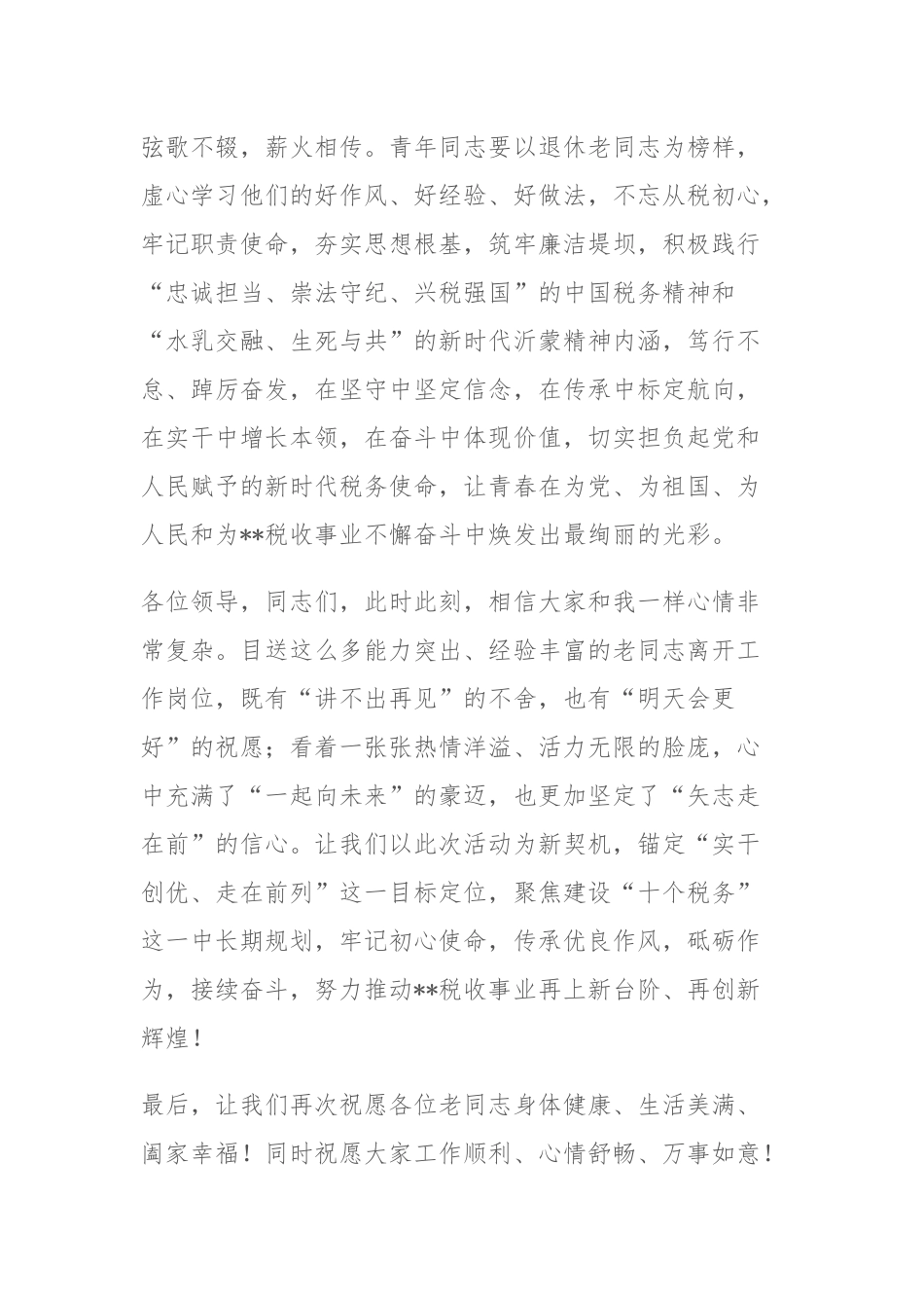 在退休干部荣退仪式上的讲话.docx_第3页