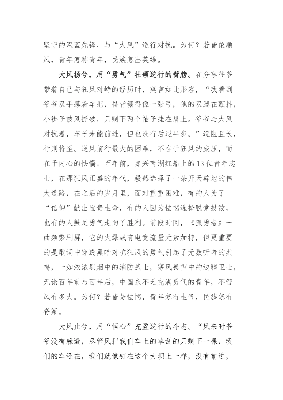 莫言给全国青年朋友们写了一封特别来信：《不被大风吹倒》读后感.docx_第2页