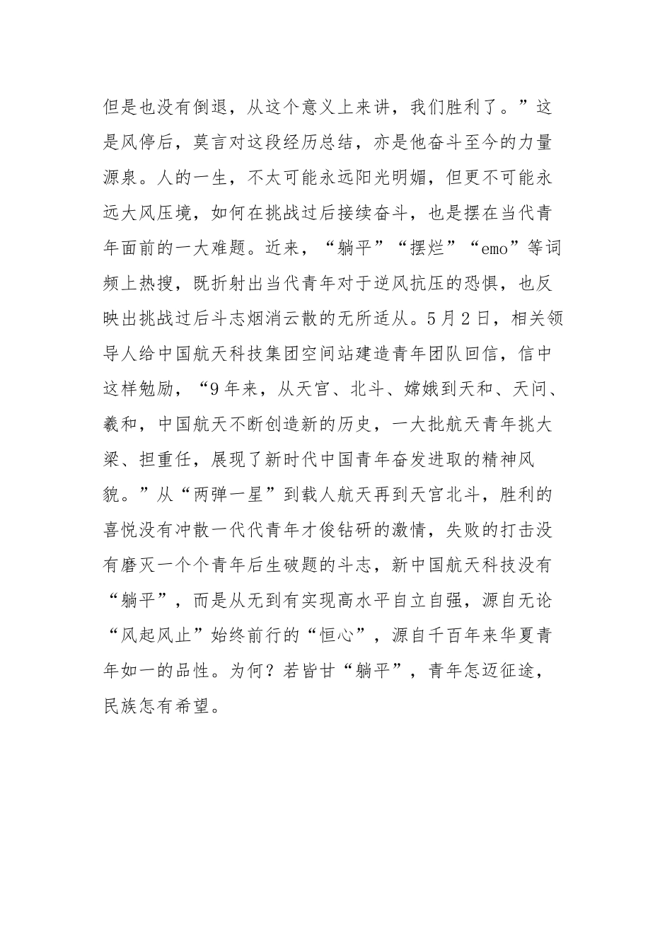 莫言给全国青年朋友们写了一封特别来信：《不被大风吹倒》读后感.docx_第3页