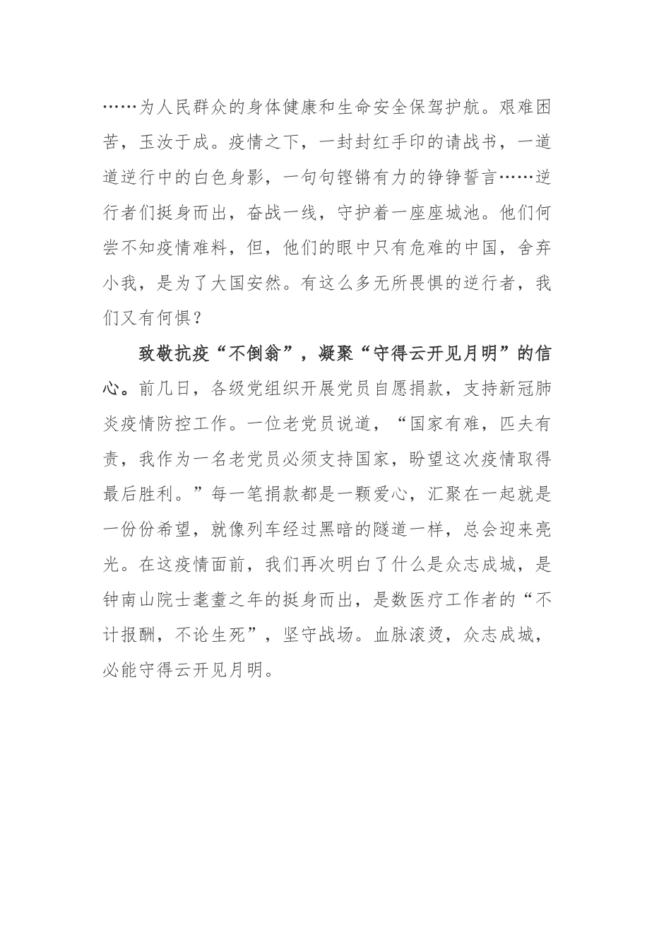 网络流行词“生活不倒翁”学习心得体会.docx_第2页