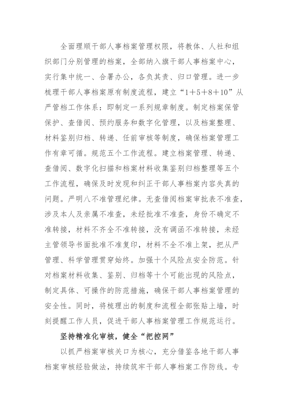 管理干部人事档案工作心得体会.docx_第2页