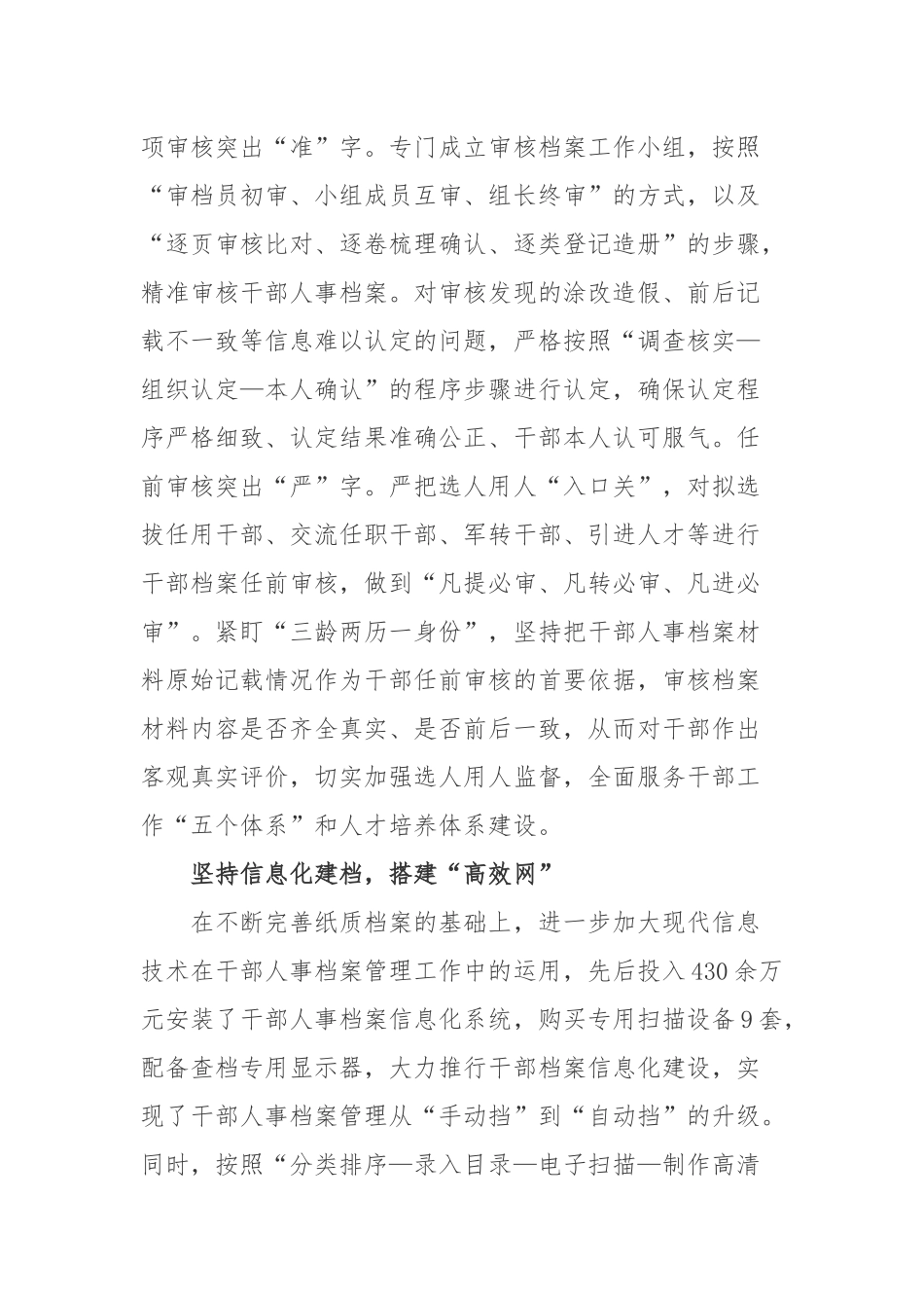 管理干部人事档案工作心得体会.docx_第3页