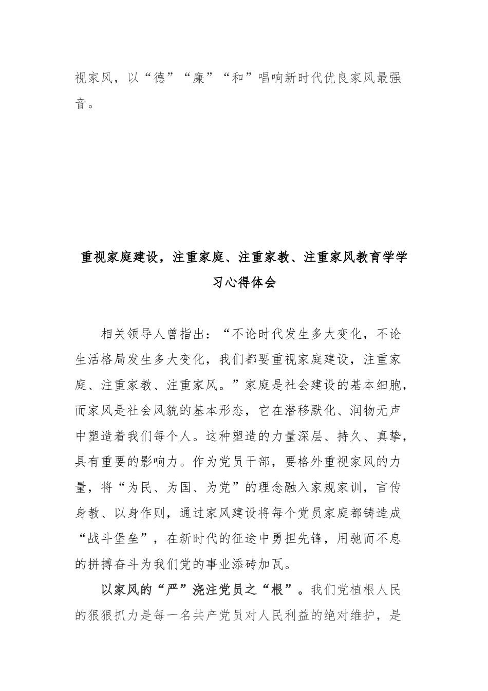 重视家庭建设注重家庭、注重家教、注重家风教育学学习心得体会.docx_第3页