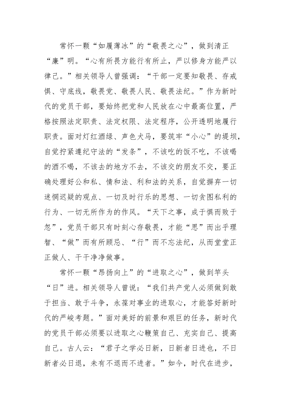 510思廉日学习心得体会.docx_第2页