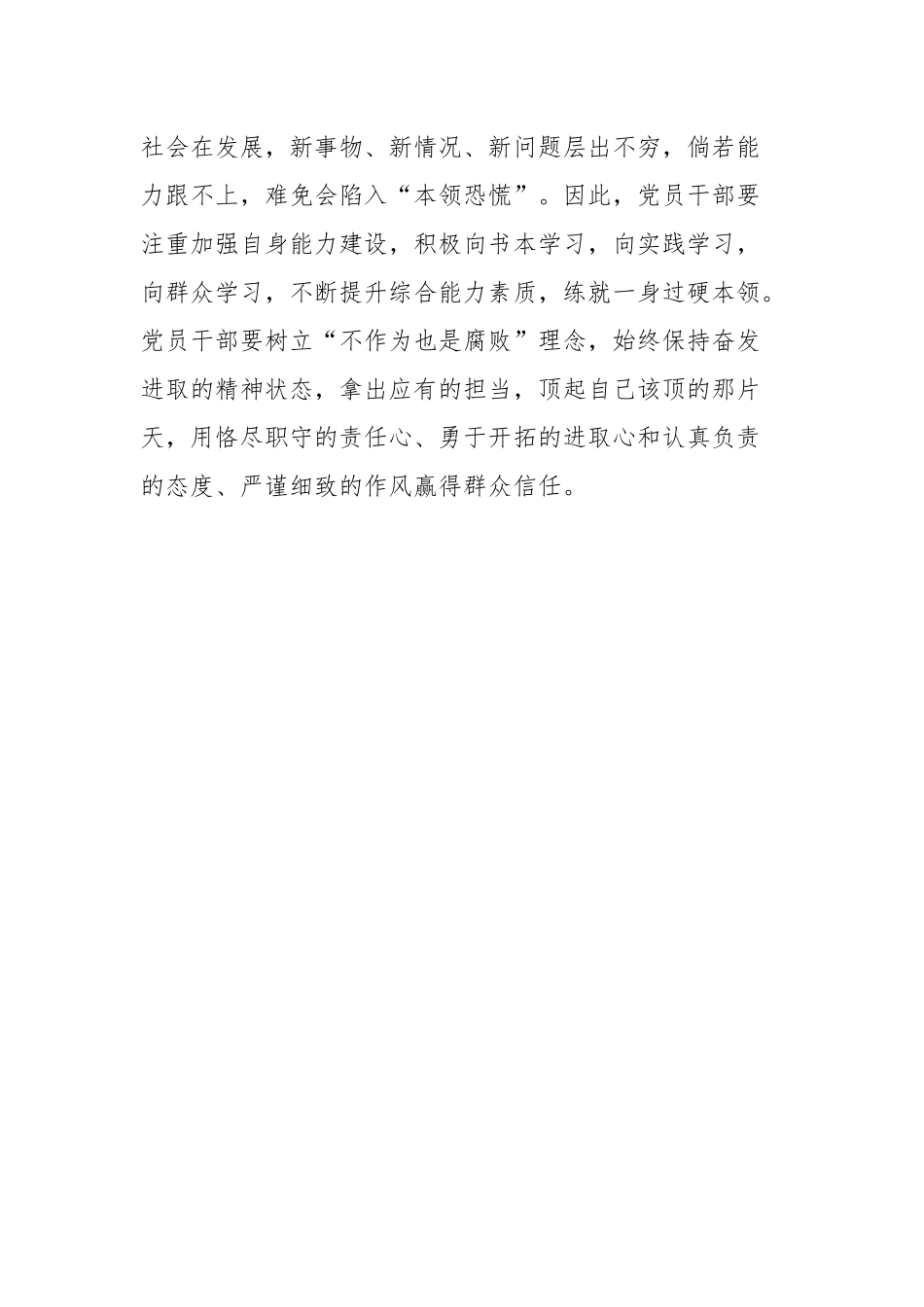 510思廉日学习心得体会.docx_第3页