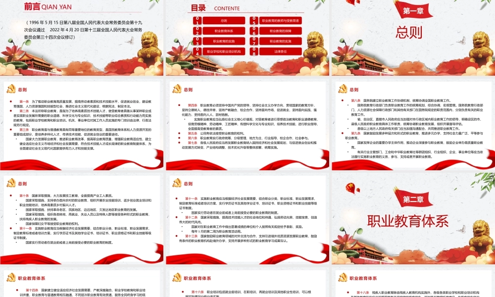中华人民共和国职业教育法PPT学习《职业教育法》主要内容课件.pptx