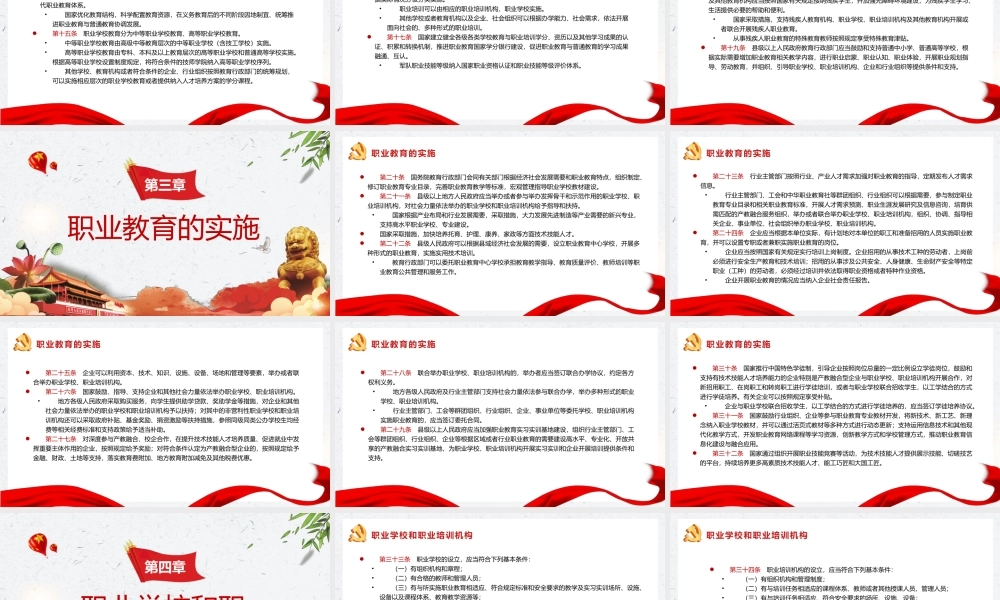 中华人民共和国职业教育法PPT学习《职业教育法》主要内容课件.pptx