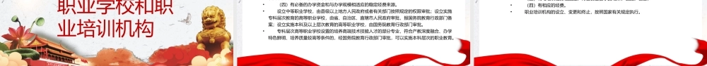 中华人民共和国职业教育法PPT学习《职业教育法》主要内容课件.pptx