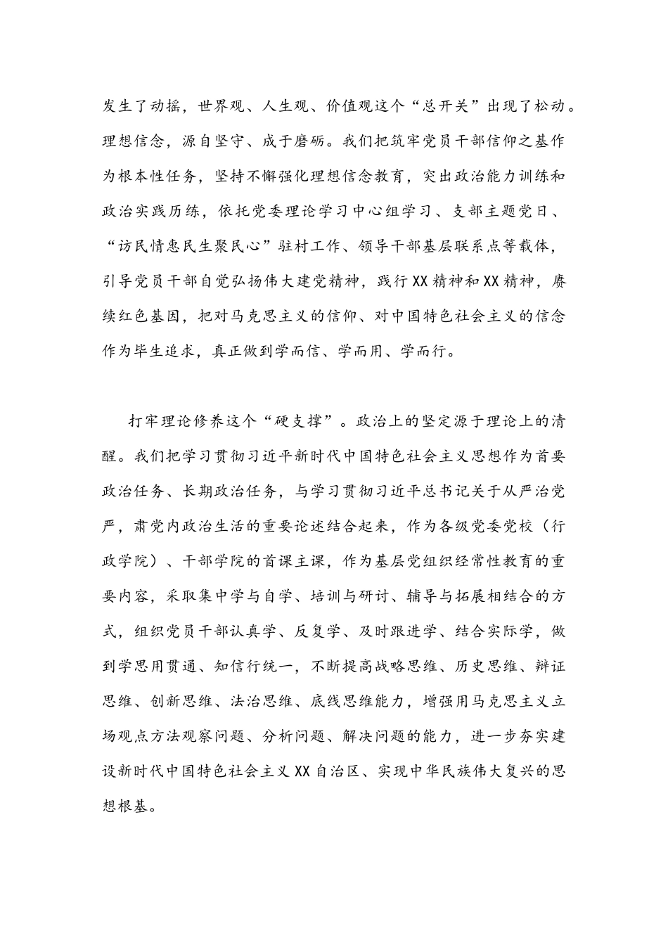 集中全面认真治理党内政治生活庸俗化交易化问题专题学习研讨心得交流发言材料（4篇稿）2022年.docx_第2页