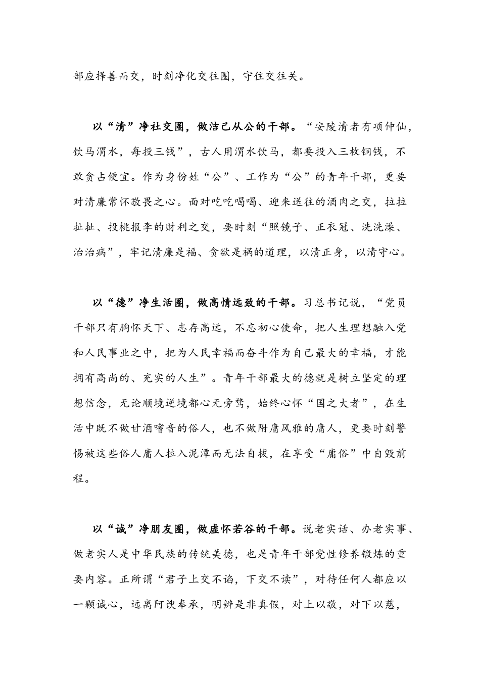 集中治理党内政治生活庸俗化交易化问题净化社交圈生活圈朋友圈专题研讨心得交流发言稿｛四篇｝汇集.docx_第2页