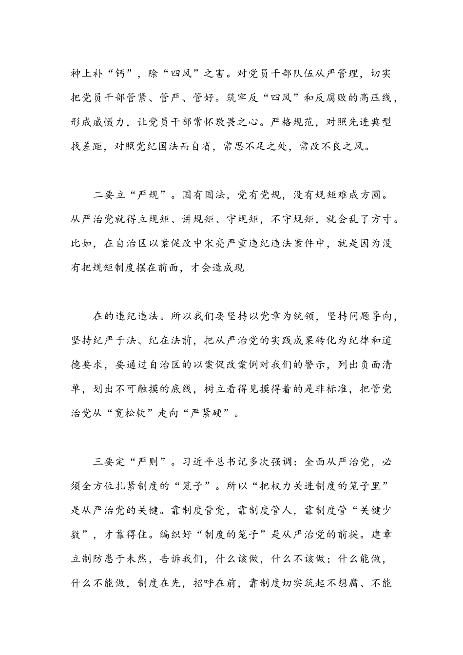 [严肃党内政治生活]集中治理党内政治生活庸俗化交易化问题研讨发言稿【四篇文】供借鉴.docx_第2页