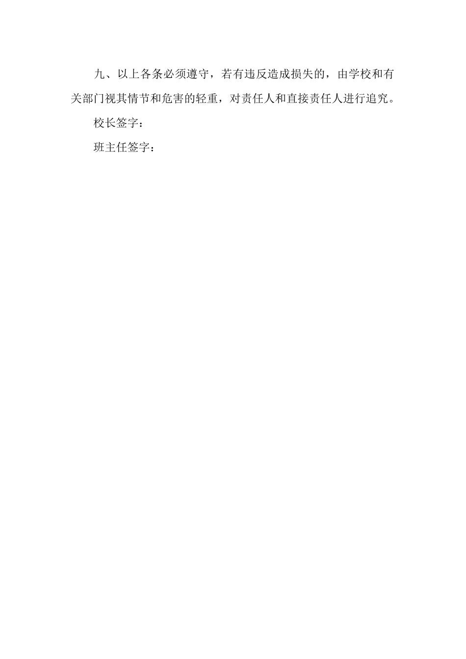 小学班主任安全责任书.docx_第2页