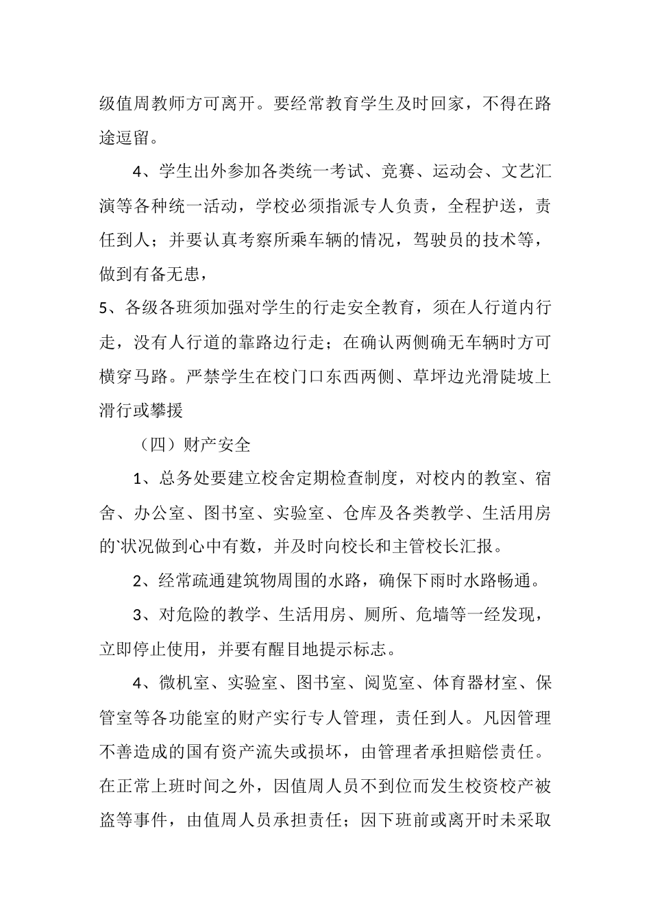 学校安全工作管理责任书.docx_第3页