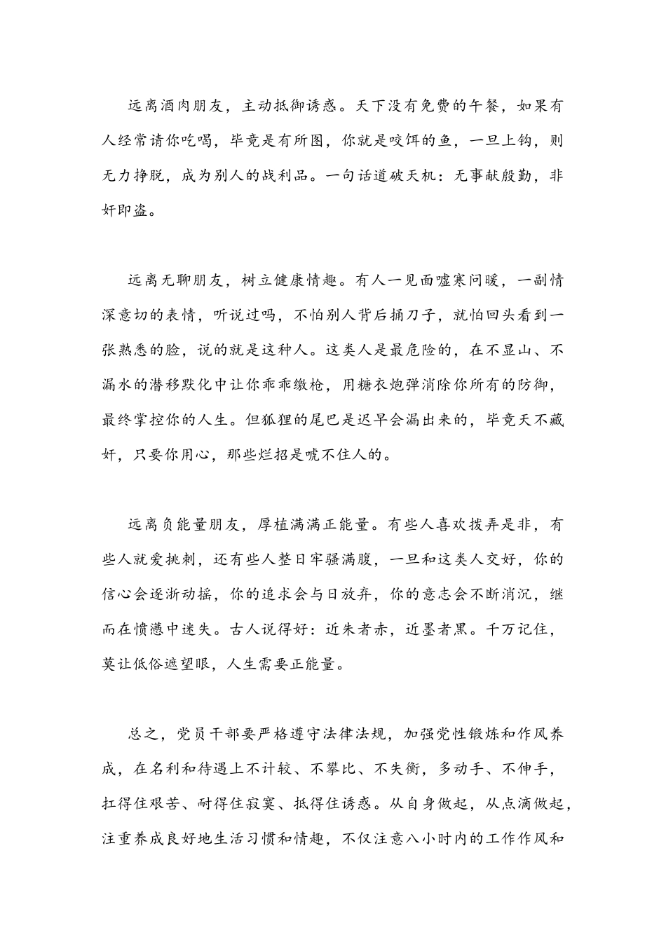 [四份]集中治理党内政治生活庸俗化交易化问题净化社交圈生活圈朋友圈专题研讨心得交流发言稿（供借鉴）.docx_第3页