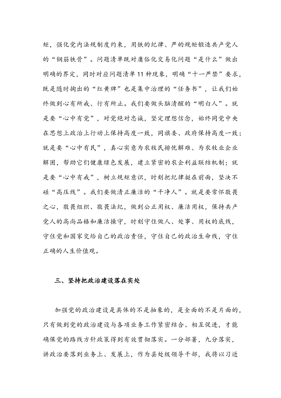 4份【严肃党内政治生活】全面集中治理党内政治生活庸俗化交易化问题研讨发言材料稿（供参考）.docx_第3页