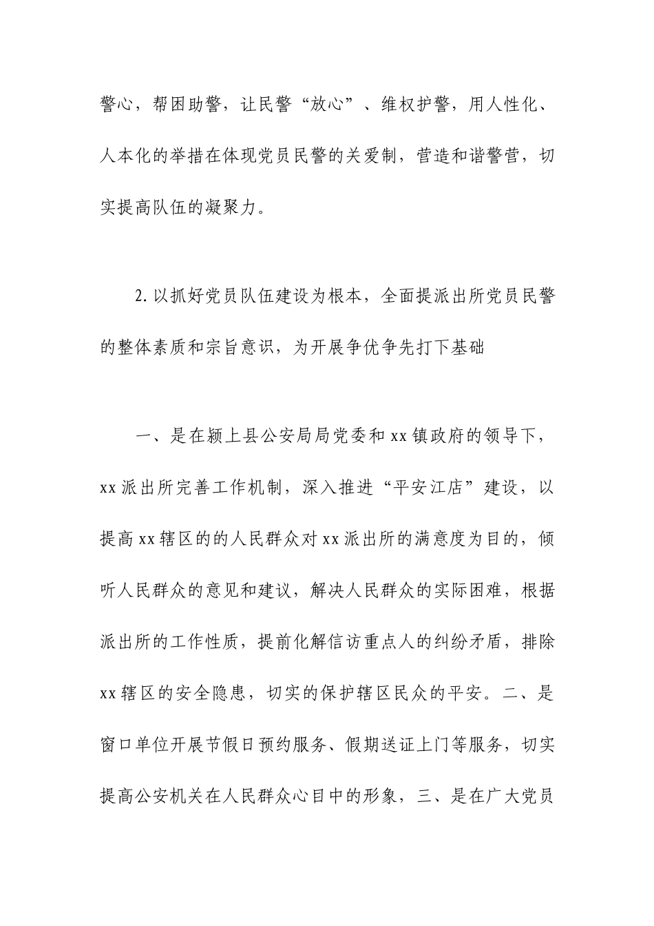 派出所党支部书记党建工作述职报告范文.docx_第3页