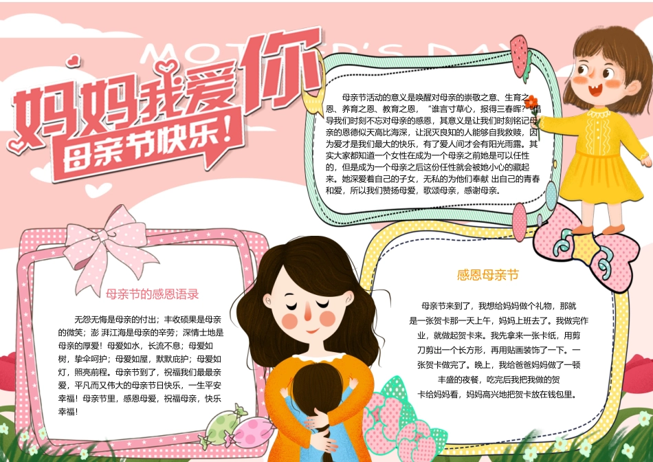 妈妈我爱你小报卡通风母亲节电子手抄报.docx_第1页
