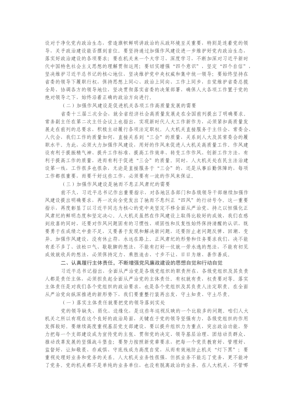 作风建设大会讲话汇编.docx_第2页