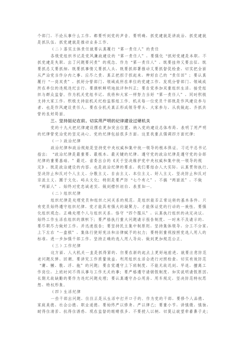 作风建设大会讲话汇编.docx_第3页