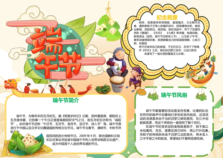端午节小报温馨端午节手抄报.docx_第1页