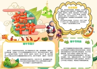 端午节小报温馨端午节手抄报.docx