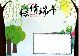 端午节小报诗中国风端午粽情端午手抄报.docx