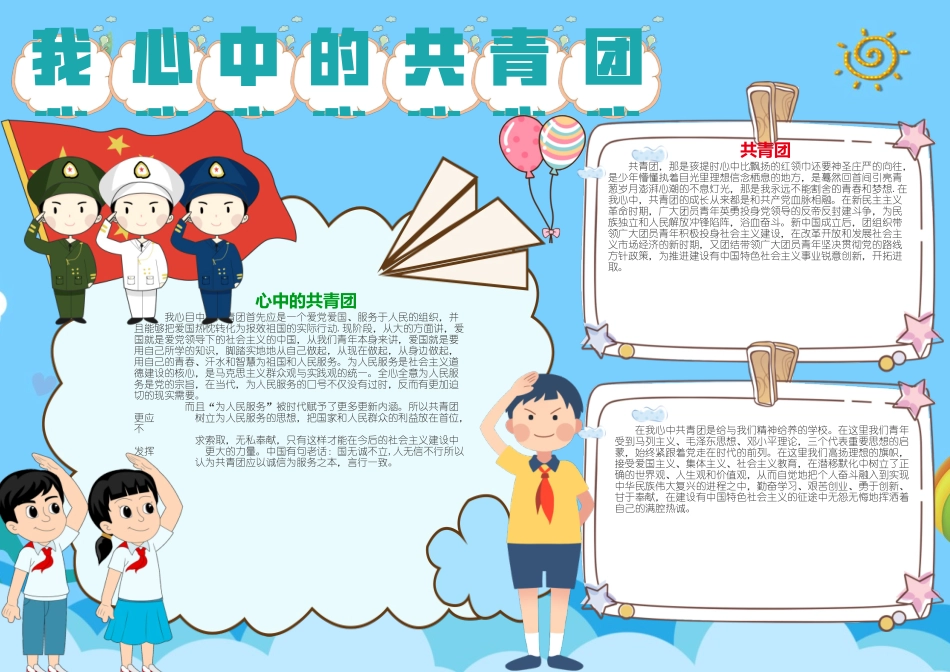 蓝色卡通我心中的共青团手抄报小.docx_第1页
