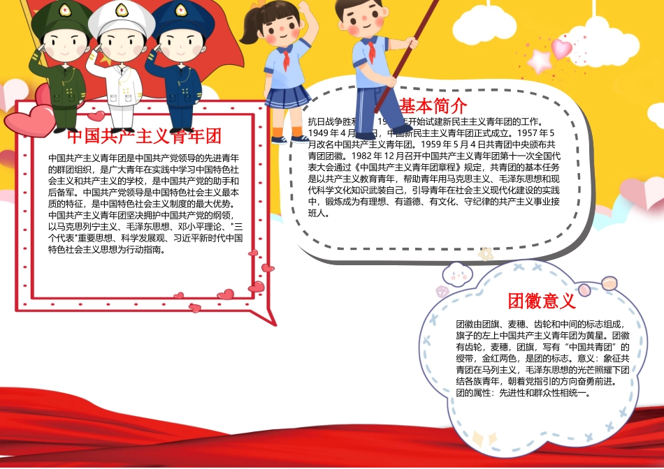 我与共青团共成长小报卡通共青团介绍建团百年手抄报.docx_第1页