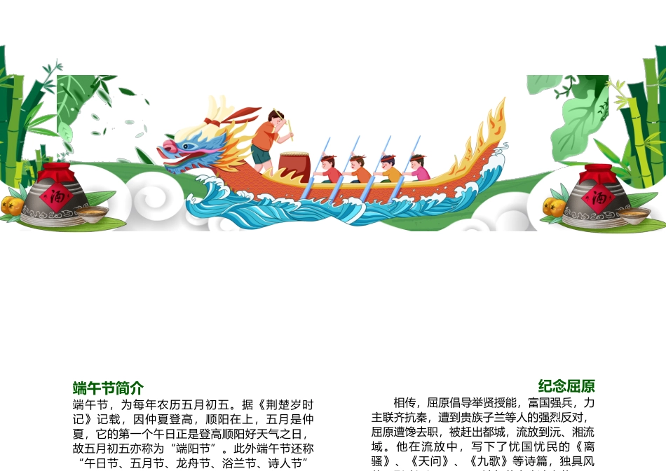 端午节小报端午节粽飘香小报.docx_第2页