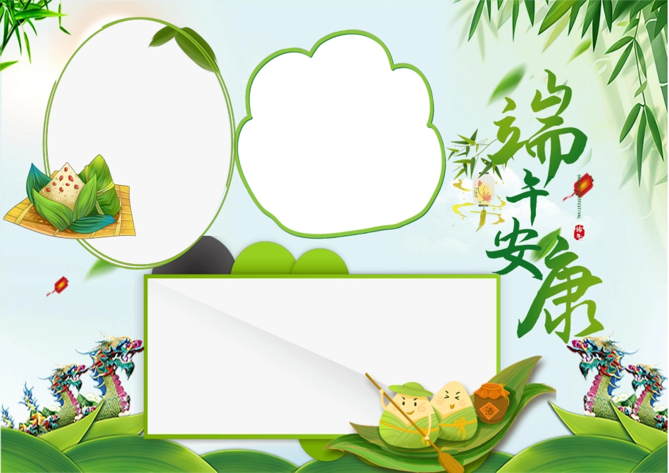 端午节小报绿色可爱端午安康端午节习俗手抄报.docx_第1页