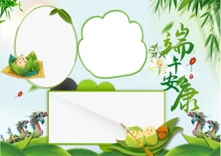 端午节小报绿色可爱端午安康端午节习俗手抄报.docx