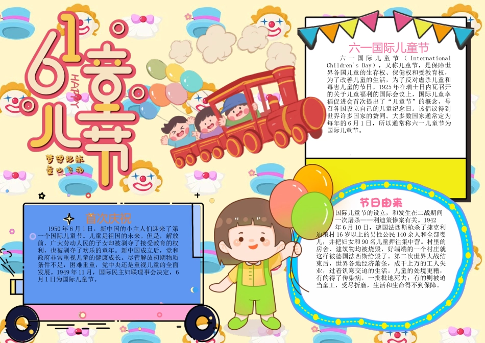 六一儿童节手抄报童趣活泼61儿童节快乐小报.docx_第1页