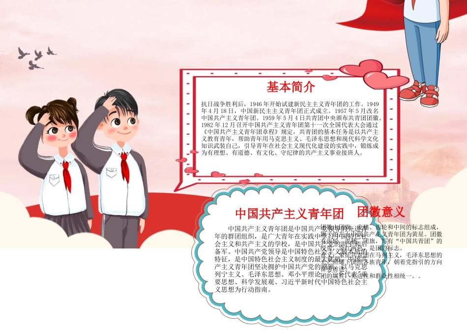 我与共青团共成长手抄报共产主义青年团建团百年团史学习小报.docx_第1页