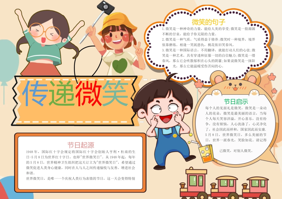 传递微笑手抄报插画简约世界微笑日介绍小报.docx_第1页
