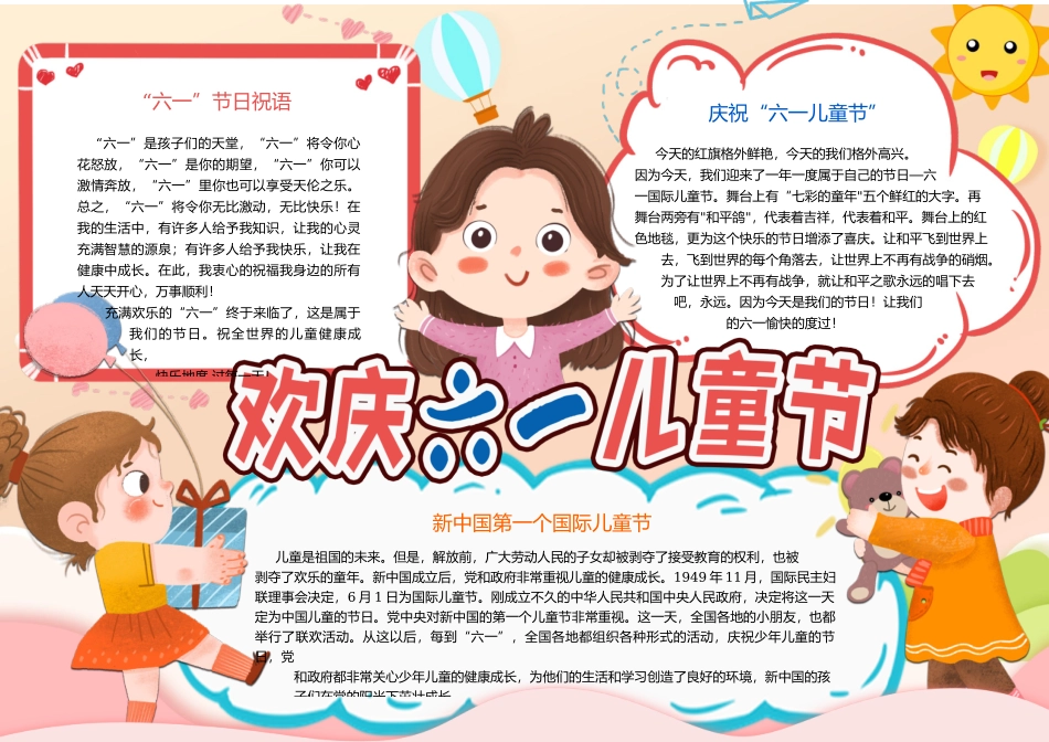 欢度六一儿童节手卡通风国际六一儿童节介绍小报.docx_第1页