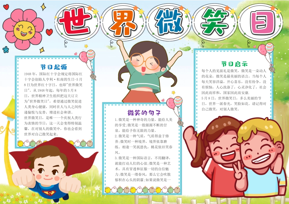 世界微笑日手抄报清新插画风世界微笑日介绍小报.docx_第1页