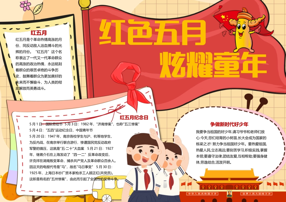 红色五月炫耀童年手抄报争做合格好少年小报.docx_第1页