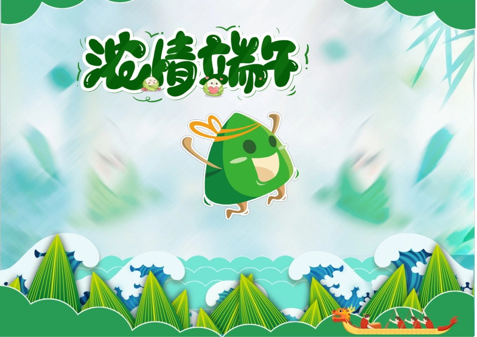 端午节小报绿色清新浓情端午端午习俗手抄报.docx_第1页