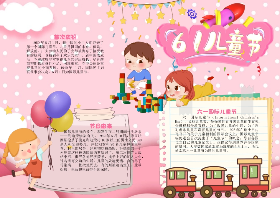 六一儿童节快乐手抄报粉色可爱国际六一儿童节介绍小报.docx_第1页