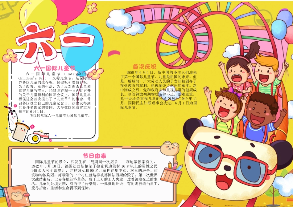 欢乐六一儿童节手抄报活泼温馨六一儿童节快乐小报.docx_第1页