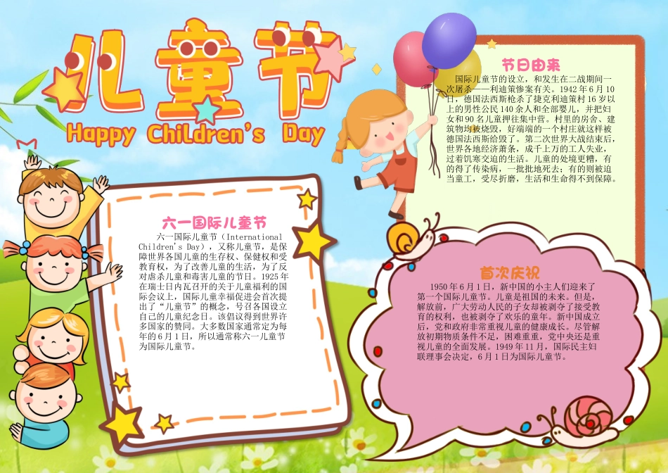 六一儿童节快乐手抄报清新可爱国际六一儿童节介绍小报.docx_第1页