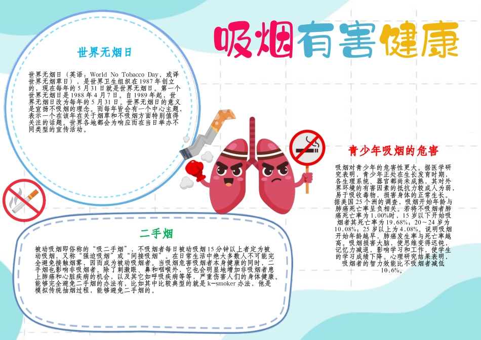 远离烟草珍爱生命吸烟有害健康世界禁烟日小报A4手抄报.docx_第1页