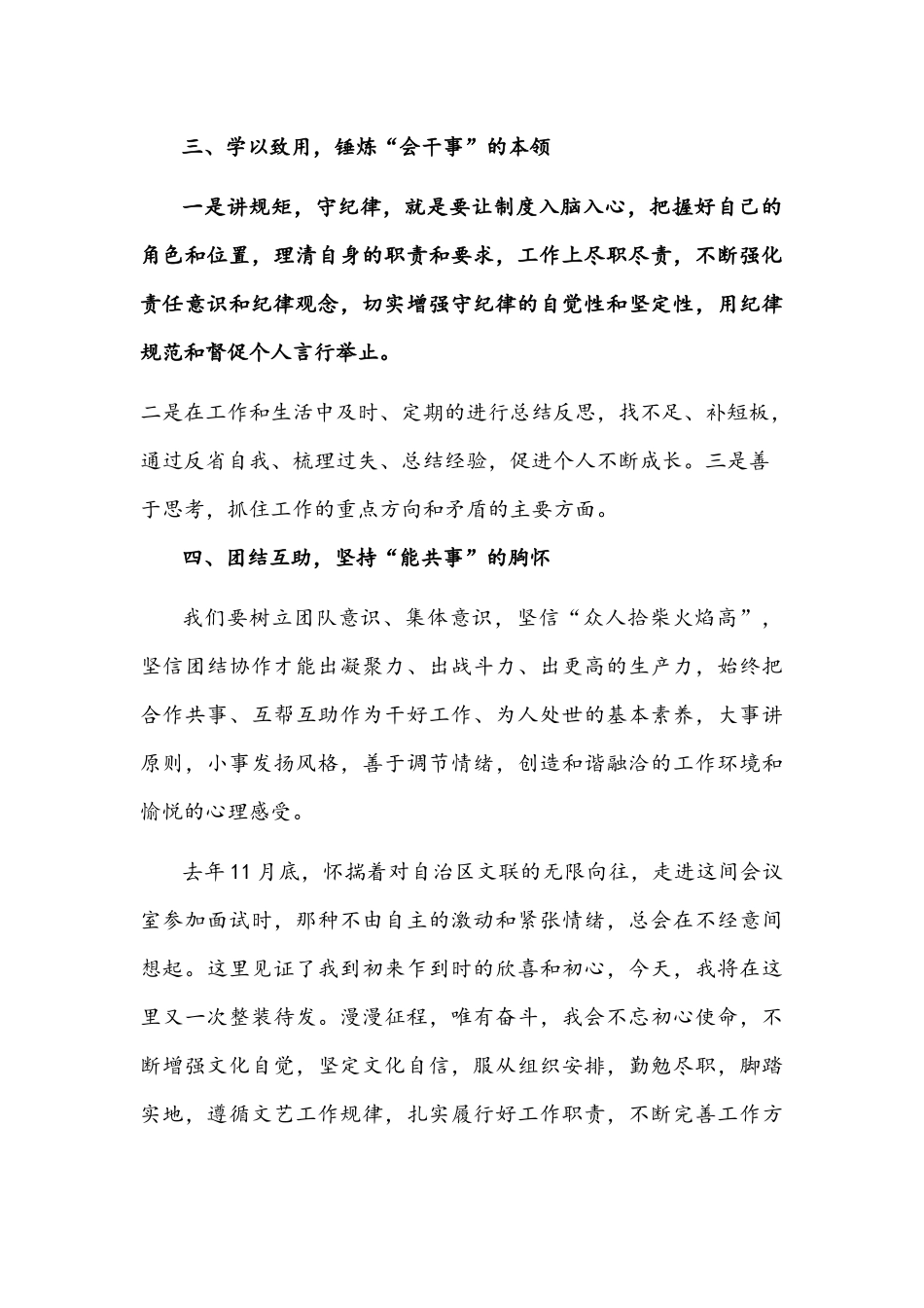 2022年新进干部暨青年干部学员培训发言稿范文.docx_第2页