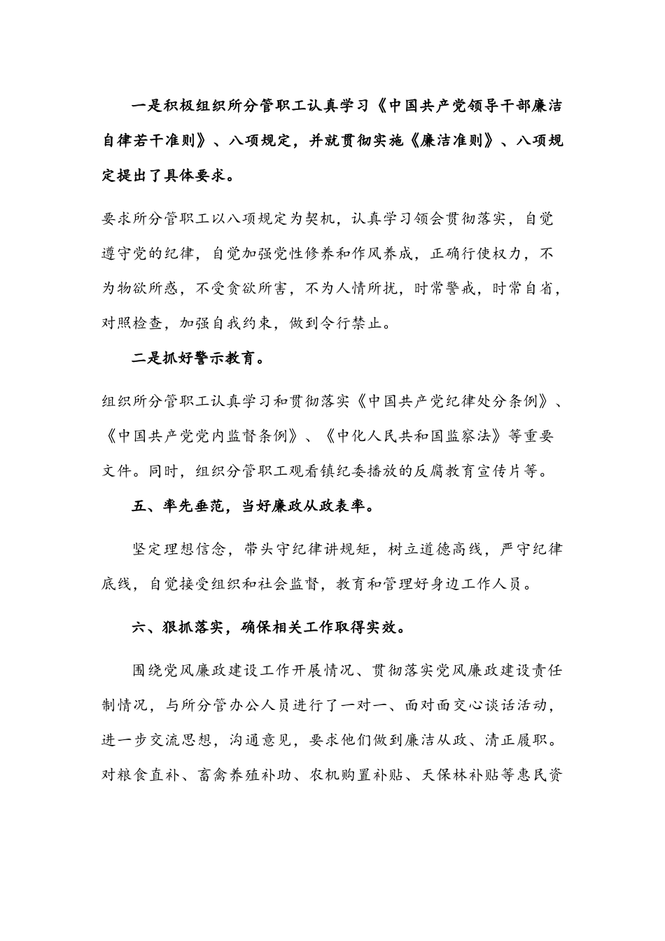 贯彻”一岗双责”和党风廉政建设工作的有关情况报告文稿.docx_第3页