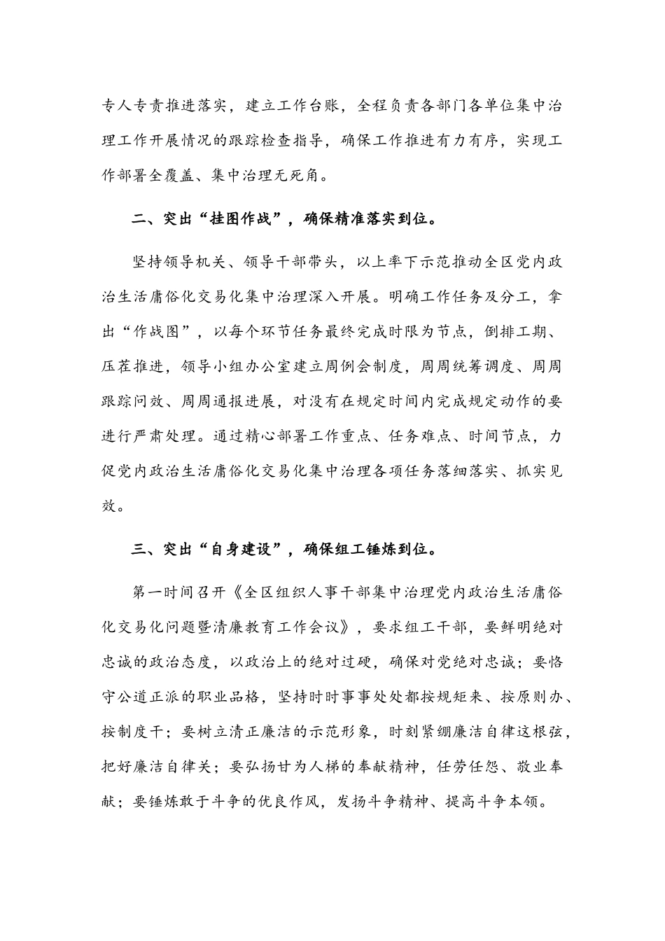 2022年党内政治生活庸俗化交易化集中治理工作经验材料和交流发言材料2篇范文稿合集.docx_第2页