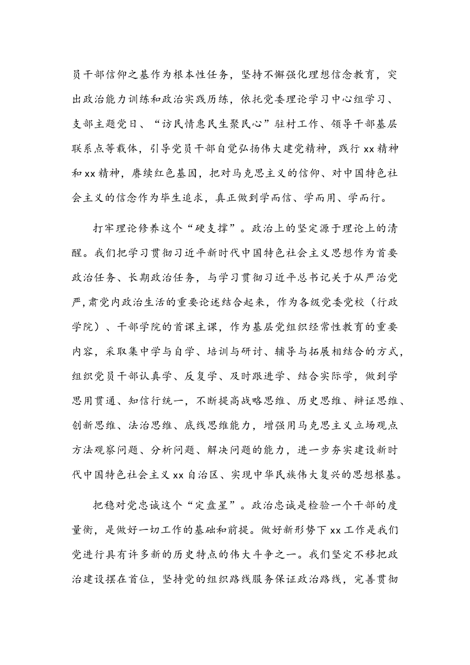2022年集中治理党内政治生活庸俗化交易化问题研讨发言材料2篇稿合编.docx_第2页